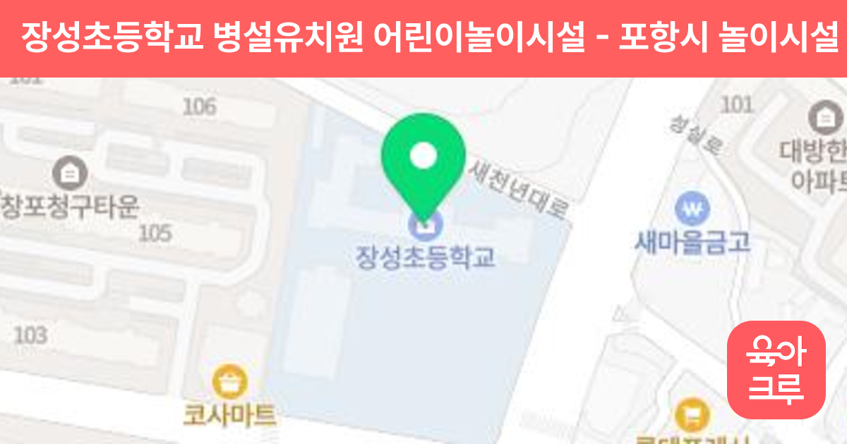 장성초등학교 병설유치원 어린이놀이시설 썸네일