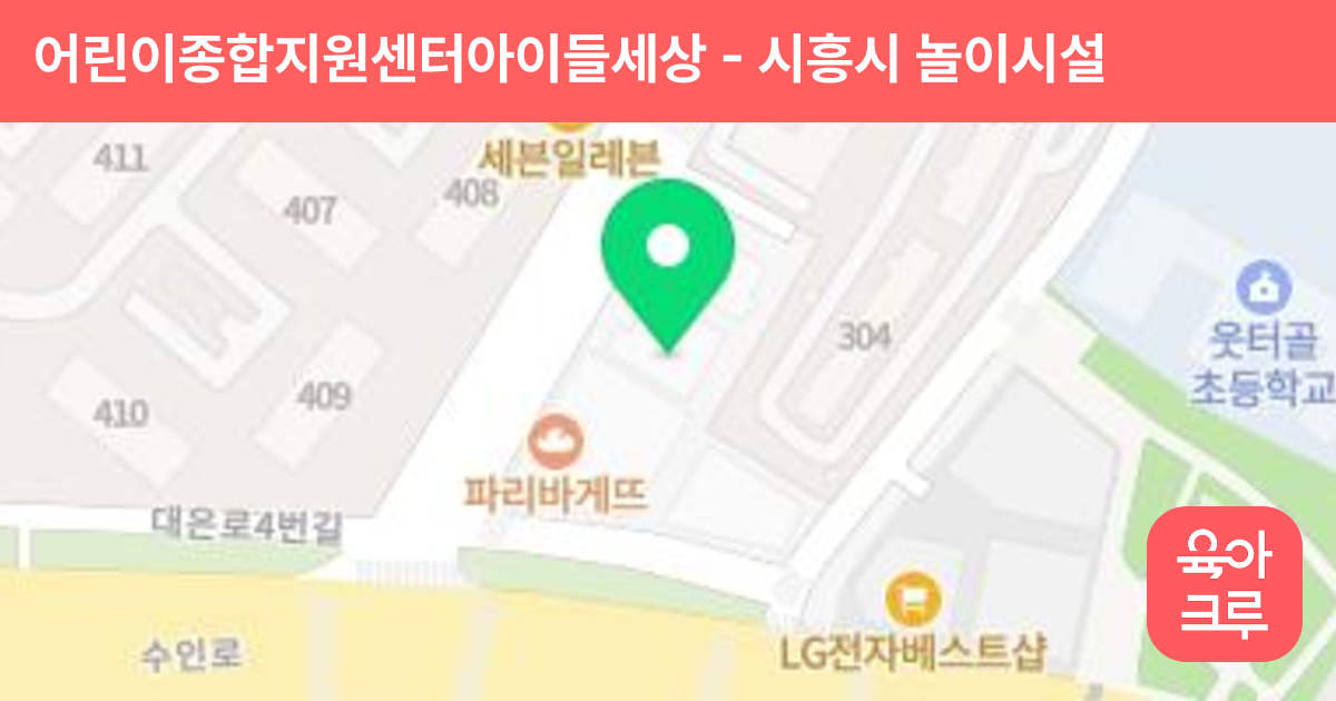 어린이종합지원센터아이들세상 썸네일