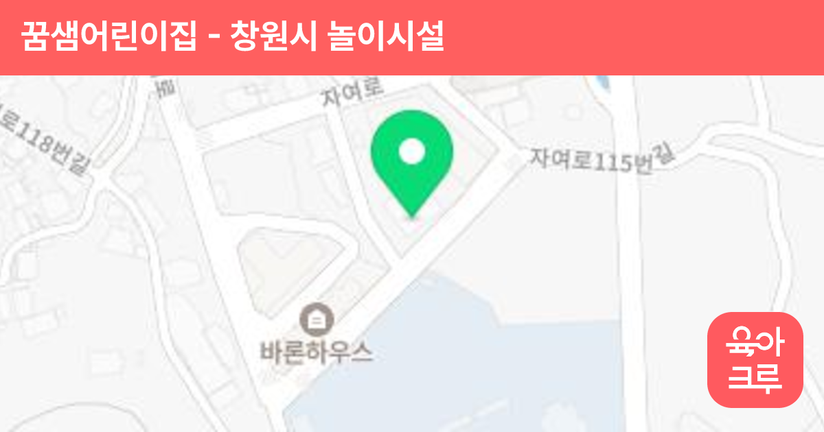 꿈샘어린이집 썸네일