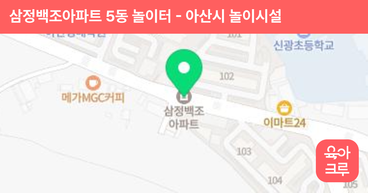 삼정백조아파트 5동 놀이터 썸네일