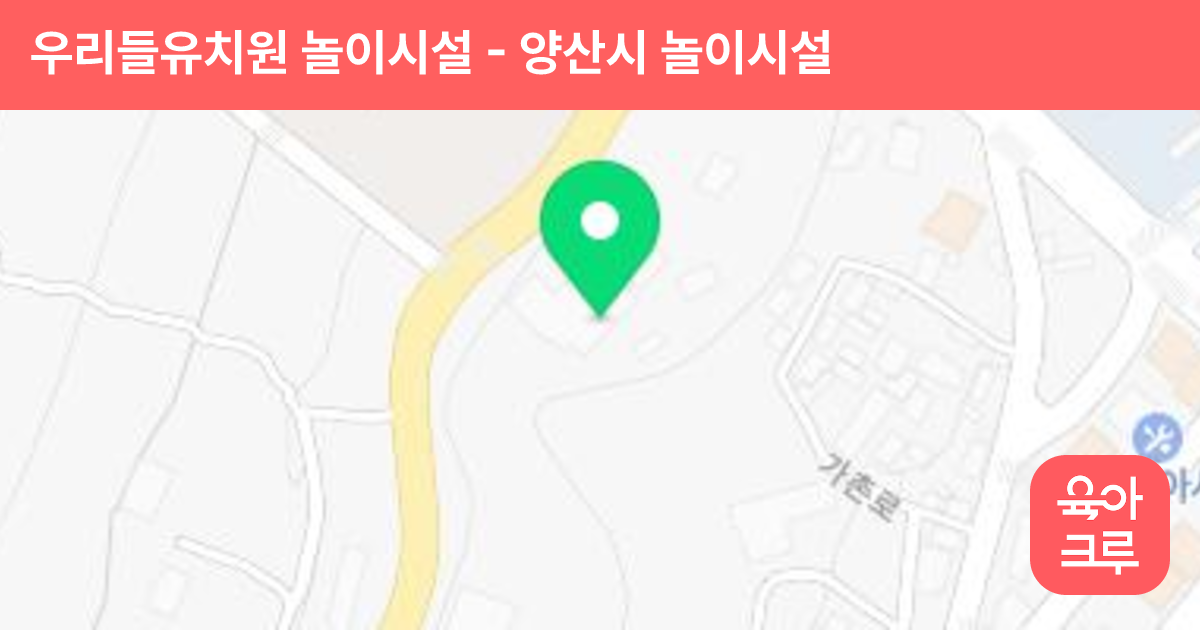 우리들유치원 놀이시설 썸네일