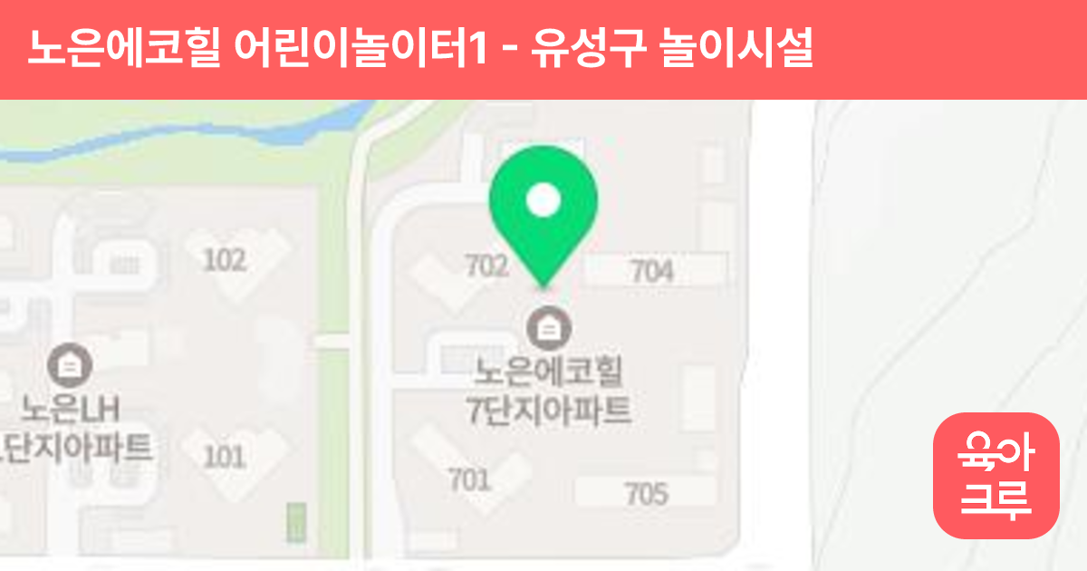 노은에코힐 어린이놀이터1 썸네일