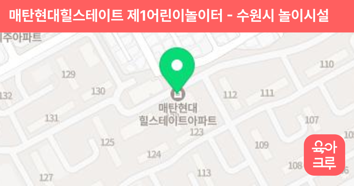 매탄현대힐스테이트 제1어린이놀이터 썸네일