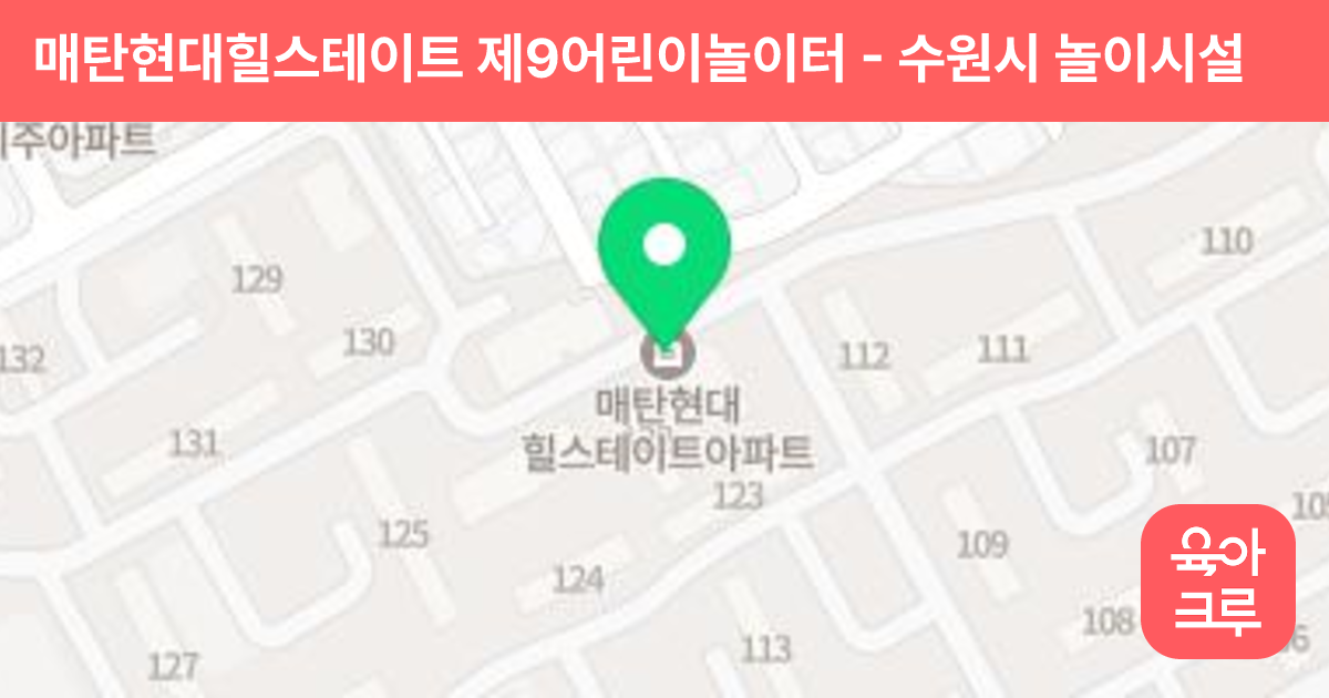 매탄현대힐스테이트 제9어린이놀이터 썸네일