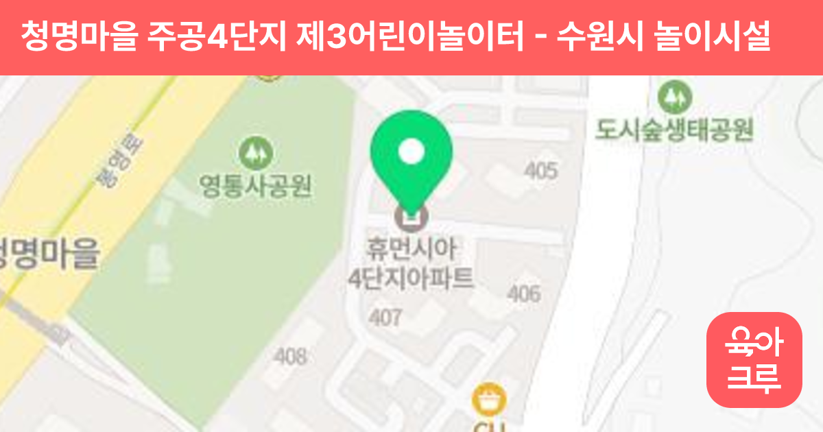 청명마을 주공4단지 제3어린이놀이터 썸네일