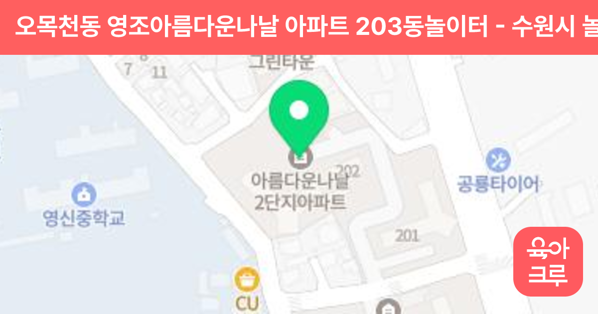 오목천동 영조아름다운나날 아파트 203동놀이터 썸네일