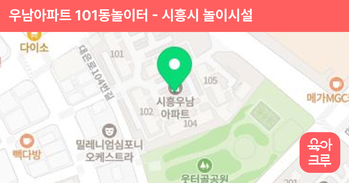 우남아파트 101동놀이터 썸네일