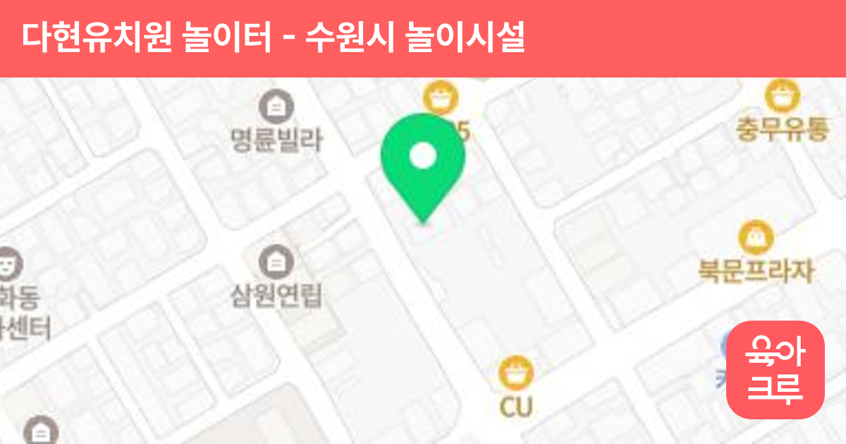 다현유치원 놀이터 썸네일