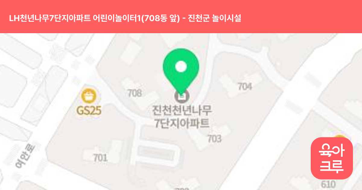 LH천년나무7단지아파트 어린이놀이터1(708동 앞) 썸네일