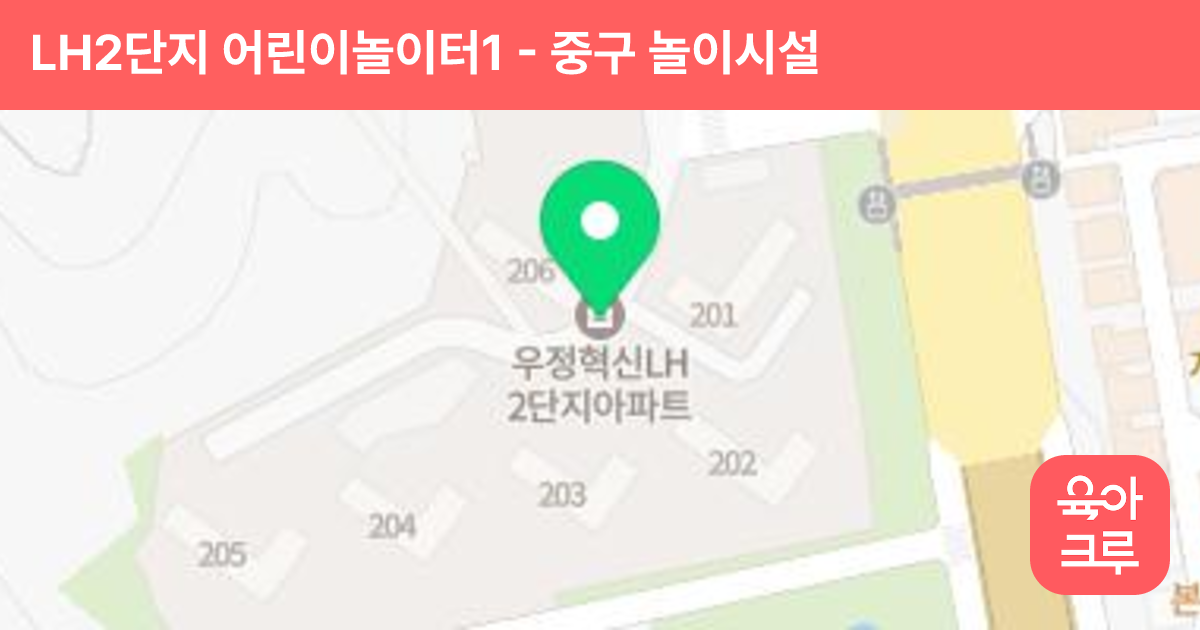 LH2단지 어린이놀이터1 썸네일