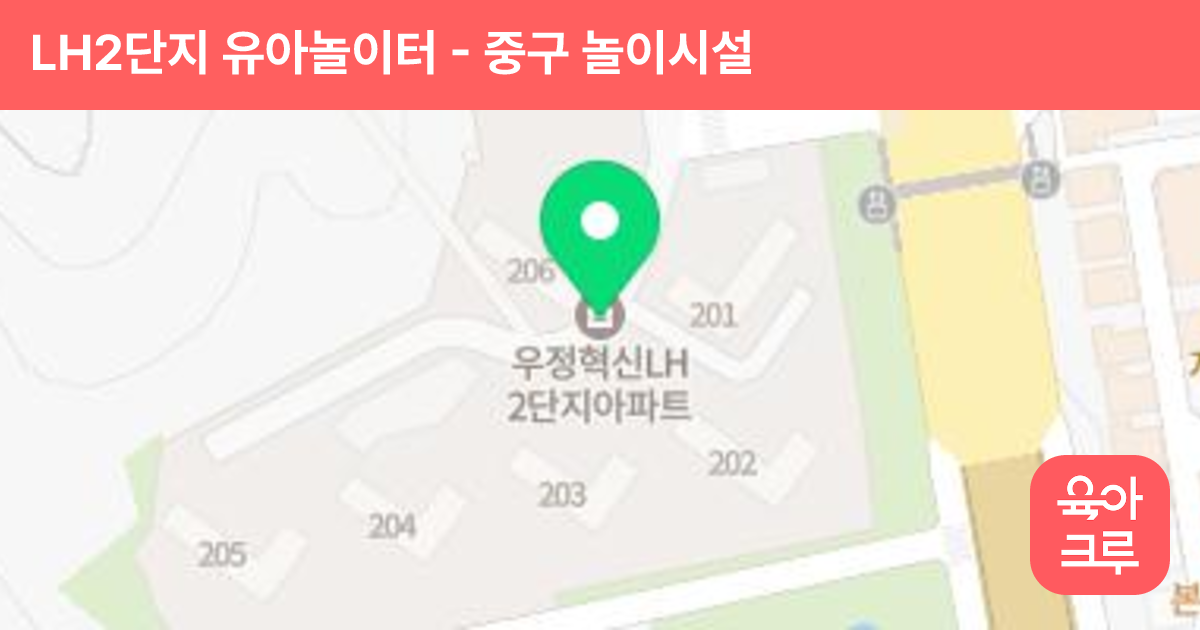 LH2단지 유아놀이터 썸네일
