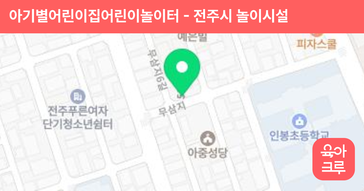 아기별어린이집어린이놀이터 썸네일