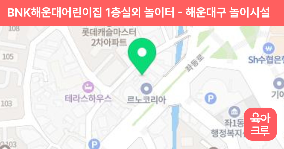 BNK해운대어린이집 1층실외 놀이터 썸네일
