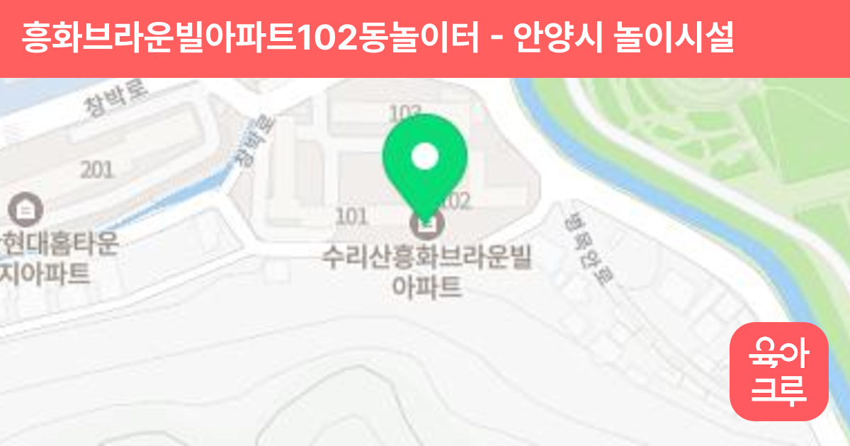 흥화브라운빌아파트102동놀이터 썸네일