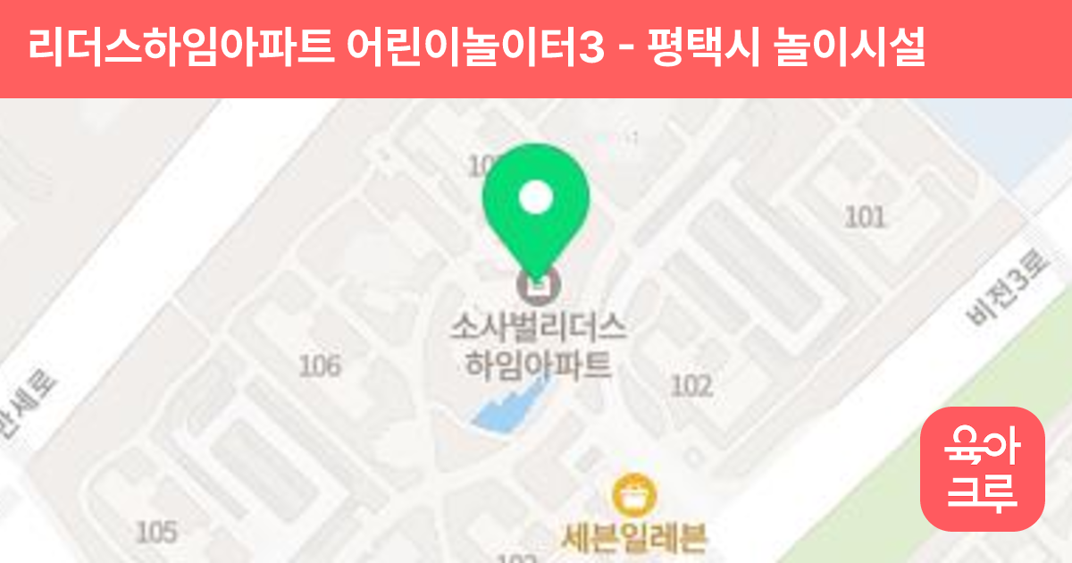 리더스하임아파트 어린이놀이터3 썸네일