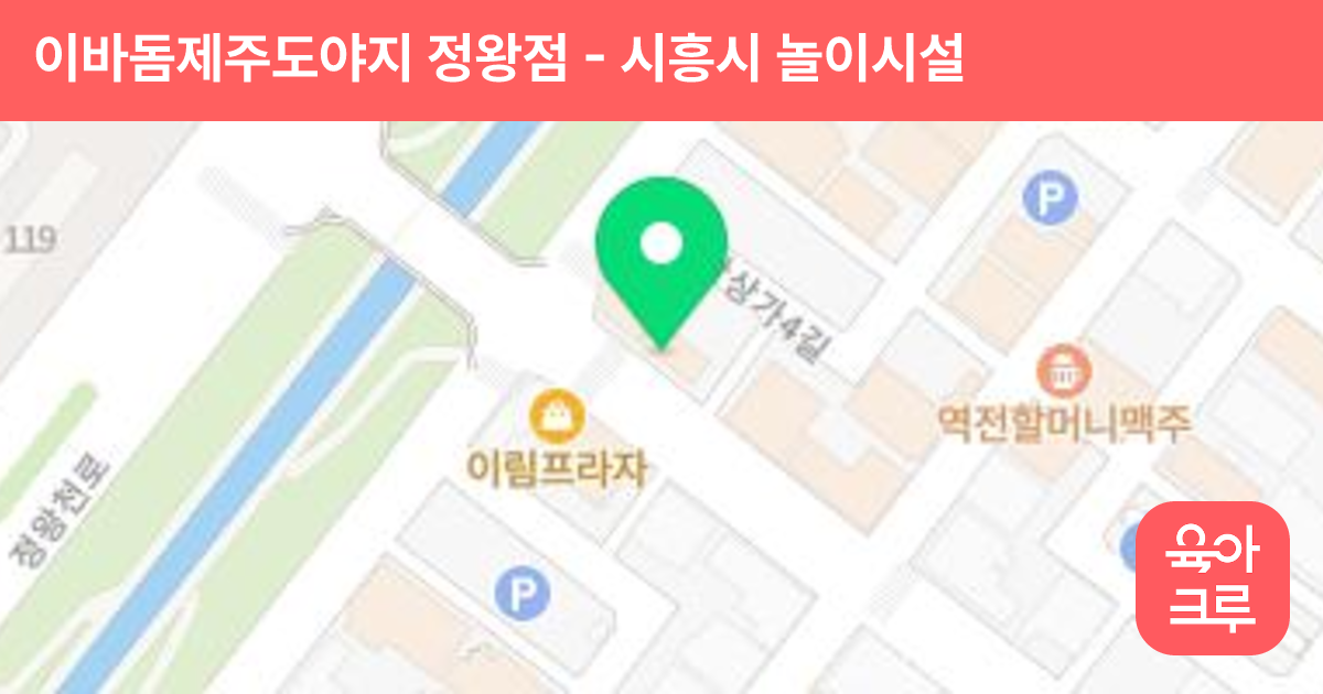 이바돔제주도야지 정왕점 썸네일
