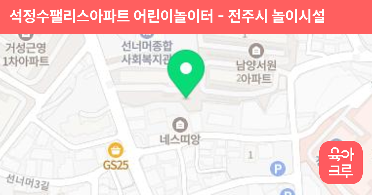 석정수팰리스아파트 어린이놀이터 썸네일