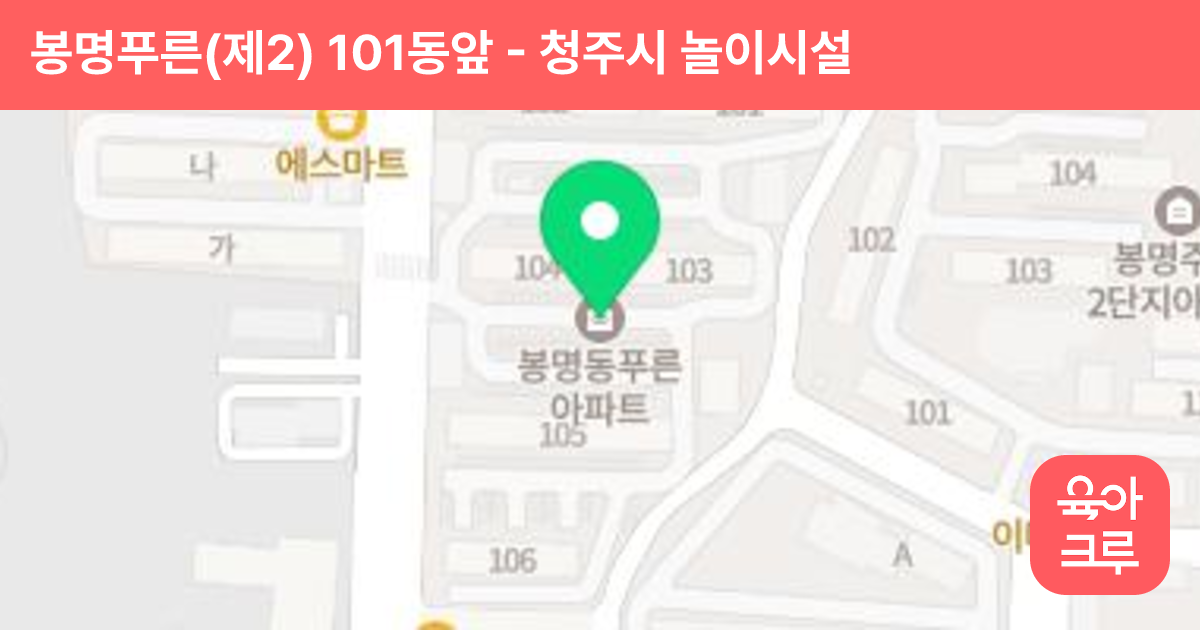 봉명푸른(제2) 101동앞 썸네일