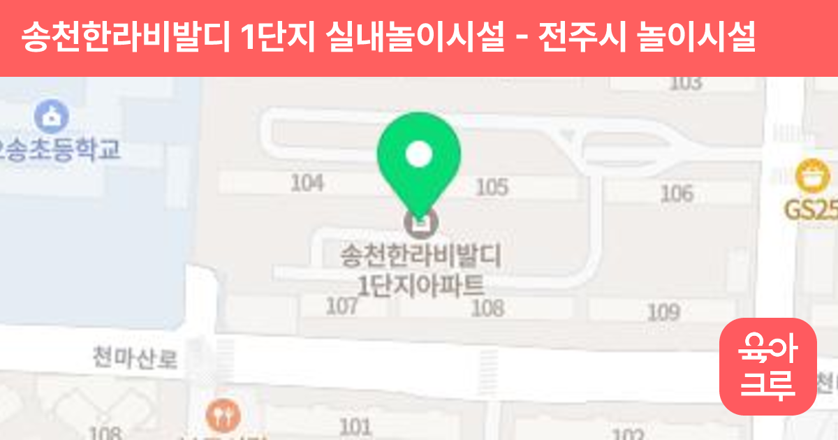송천한라비발디 1단지 실내놀이시설 썸네일