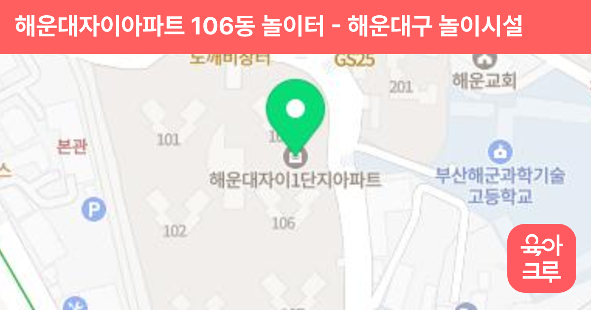 해운대자이아파트 106동 놀이터 썸네일
