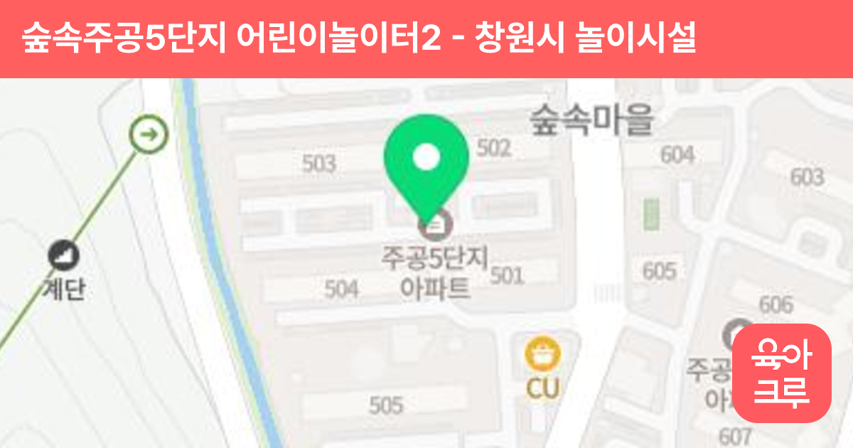 숲속주공5단지 어린이놀이터2 썸네일