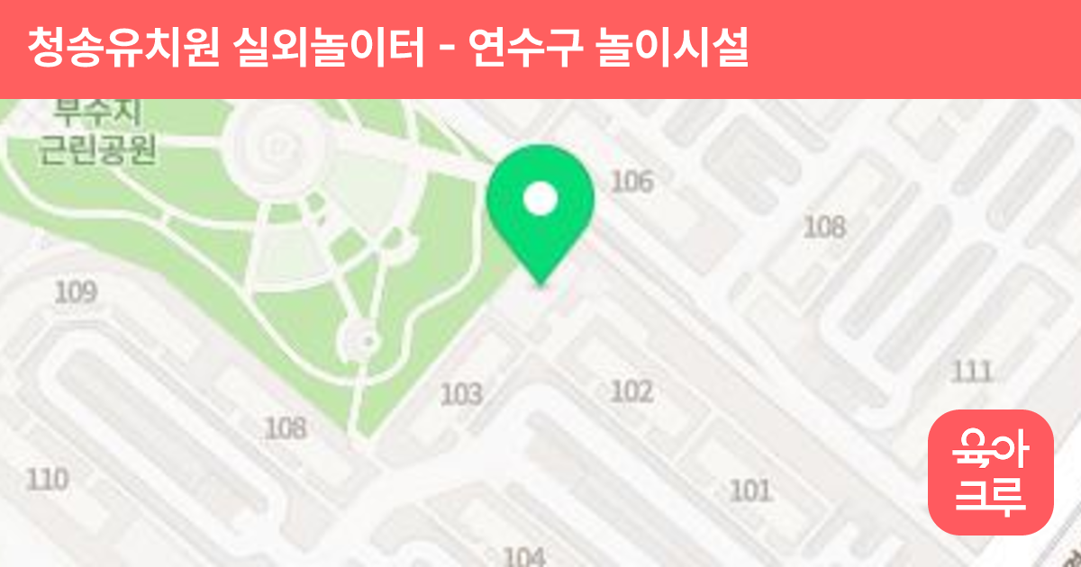 청송유치원 실외놀이터 썸네일