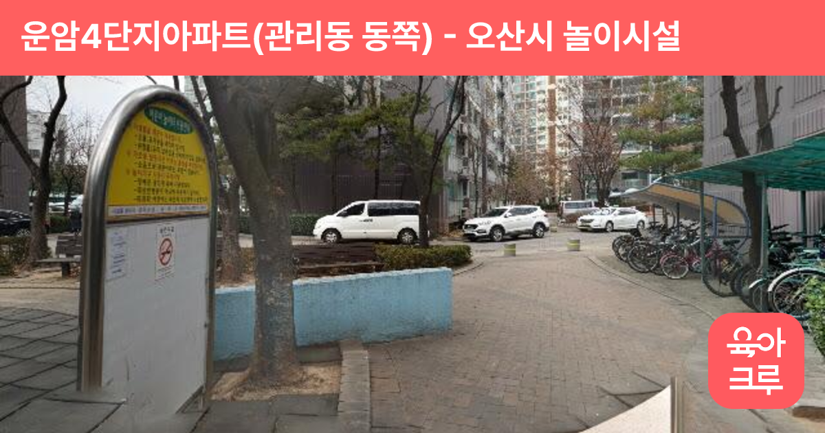 운암4단지아파트(관리동 동쪽) 썸네일