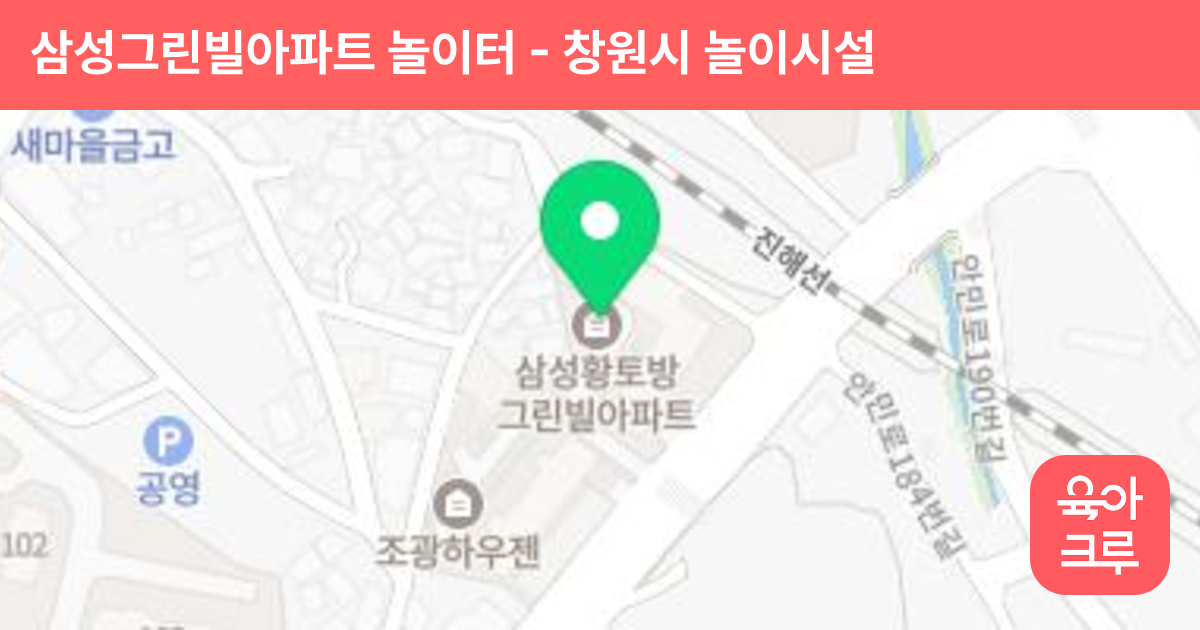 삼성그린빌아파트 놀이터 썸네일