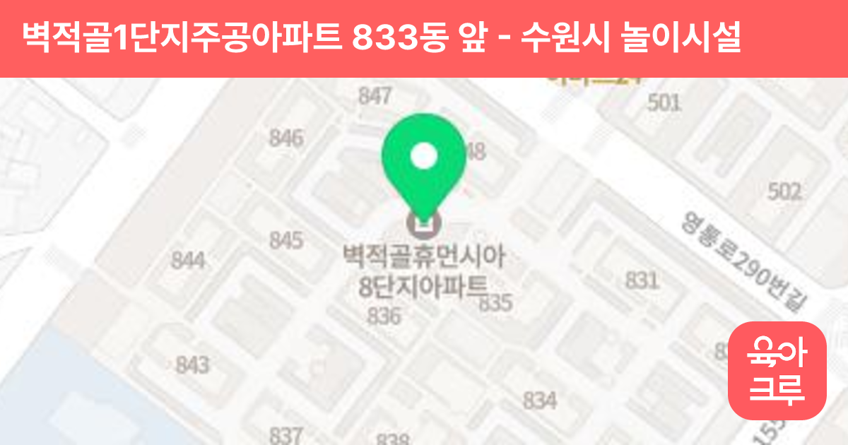 벽적골1단지주공아파트 833동 앞 썸네일