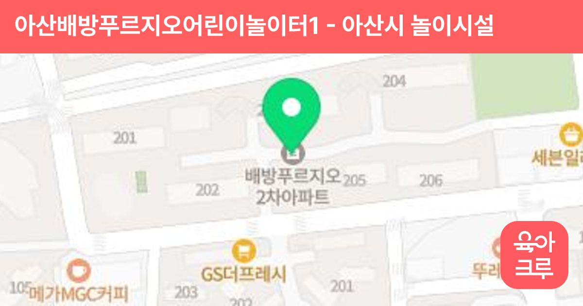 아산배방푸르지오어린이놀이터1 썸네일