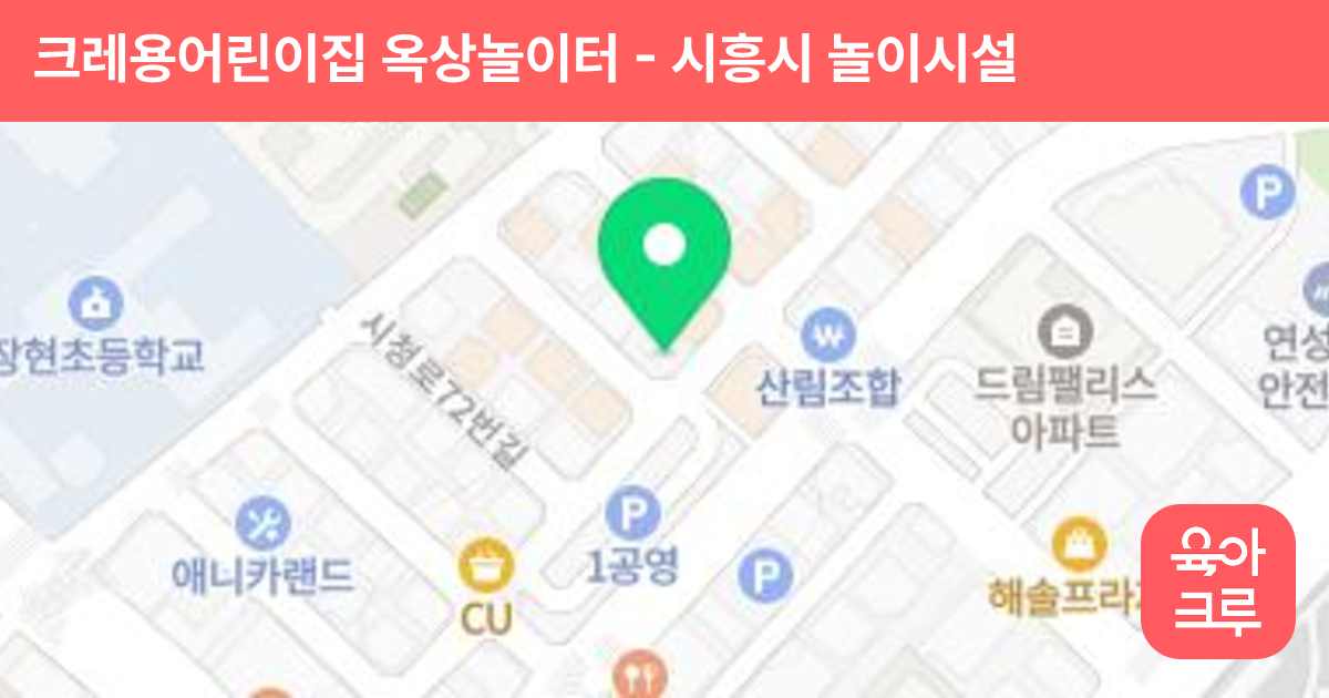 크레용어린이집 옥상놀이터 썸네일
