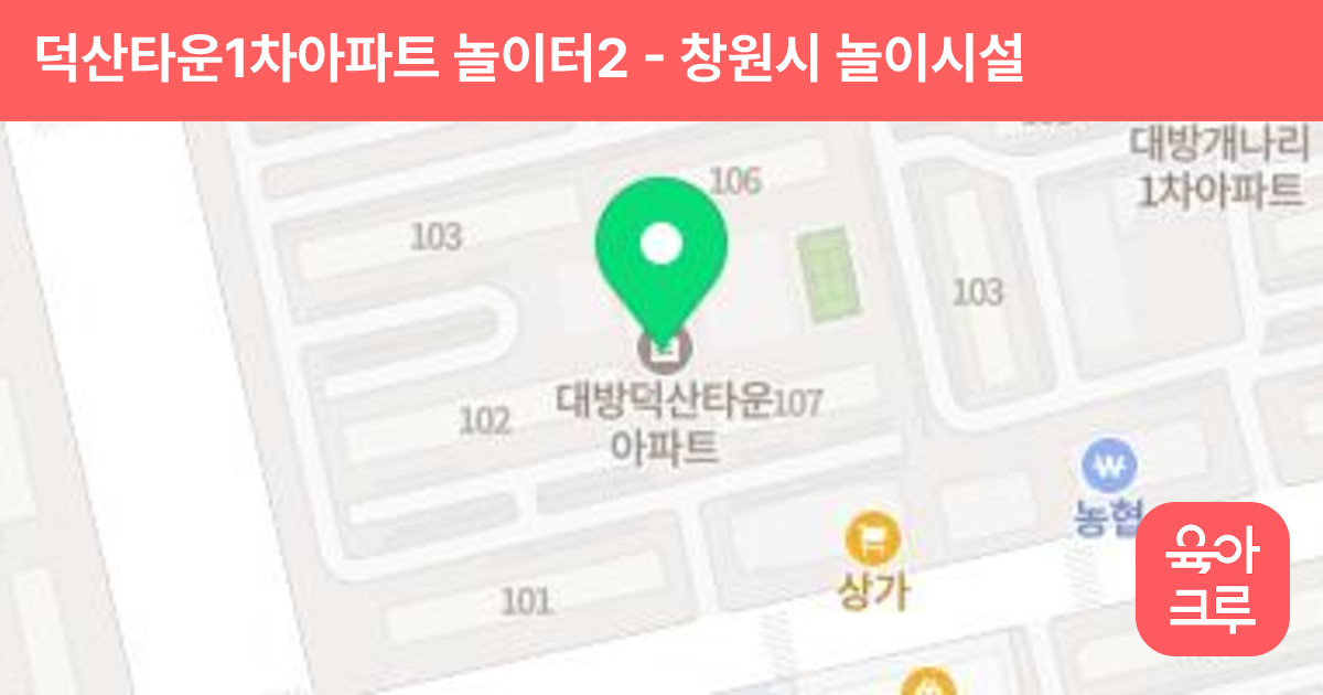 덕산타운1차아파트 놀이터2 썸네일