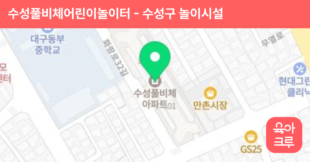 수성풀비체어린이놀이터 썸네일