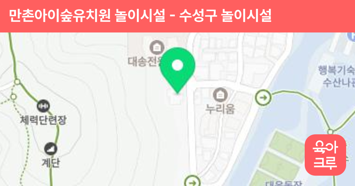 만촌아이숲유치원 놀이시설 썸네일