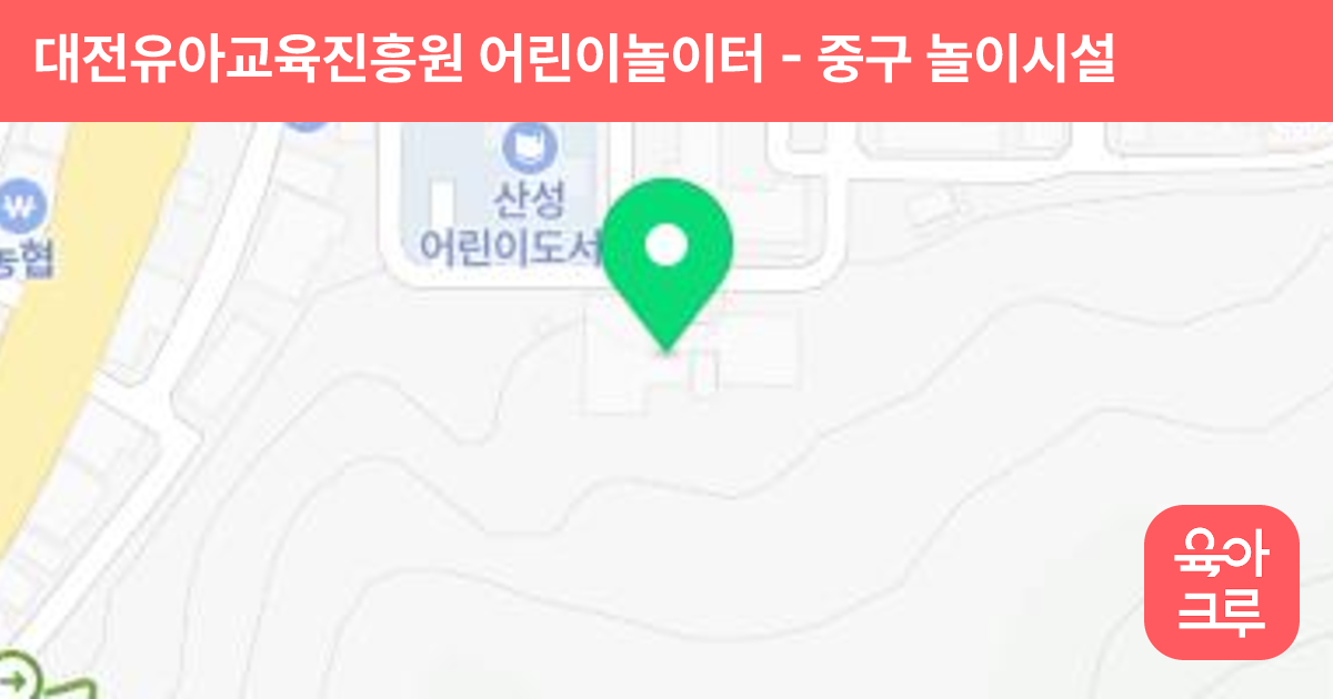 대전유아교육진흥원 어린이놀이터 썸네일