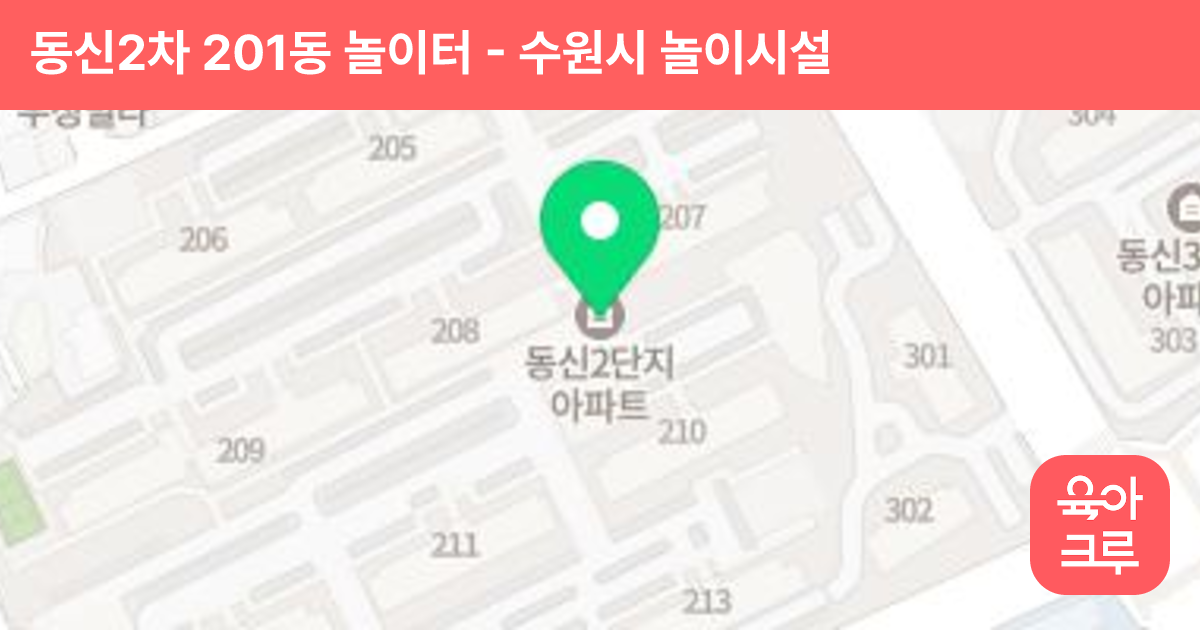 동신2차 201동 놀이터 썸네일
