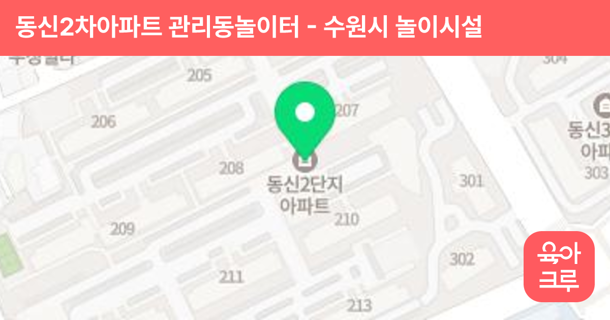 동신2차아파트 관리동놀이터 썸네일