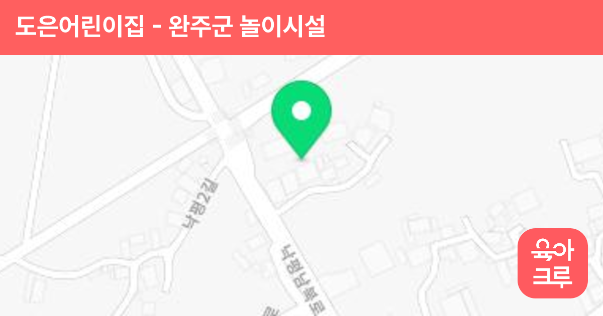 도은어린이집 썸네일