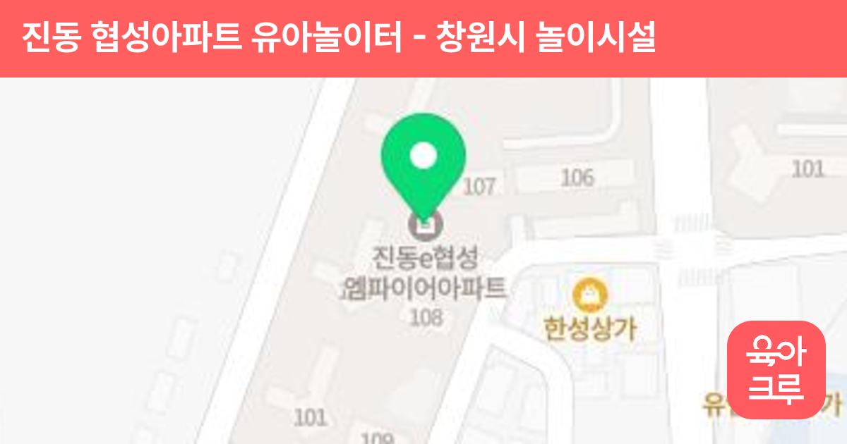 진동 협성아파트 유아놀이터 썸네일
