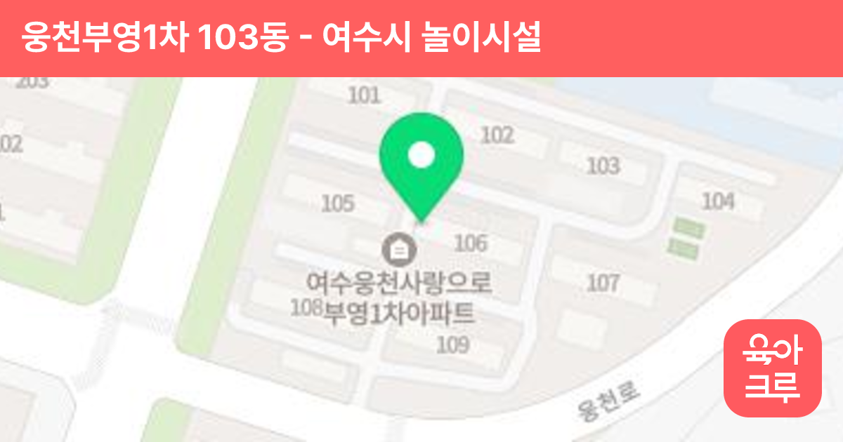 웅천부영1차 103동 썸네일