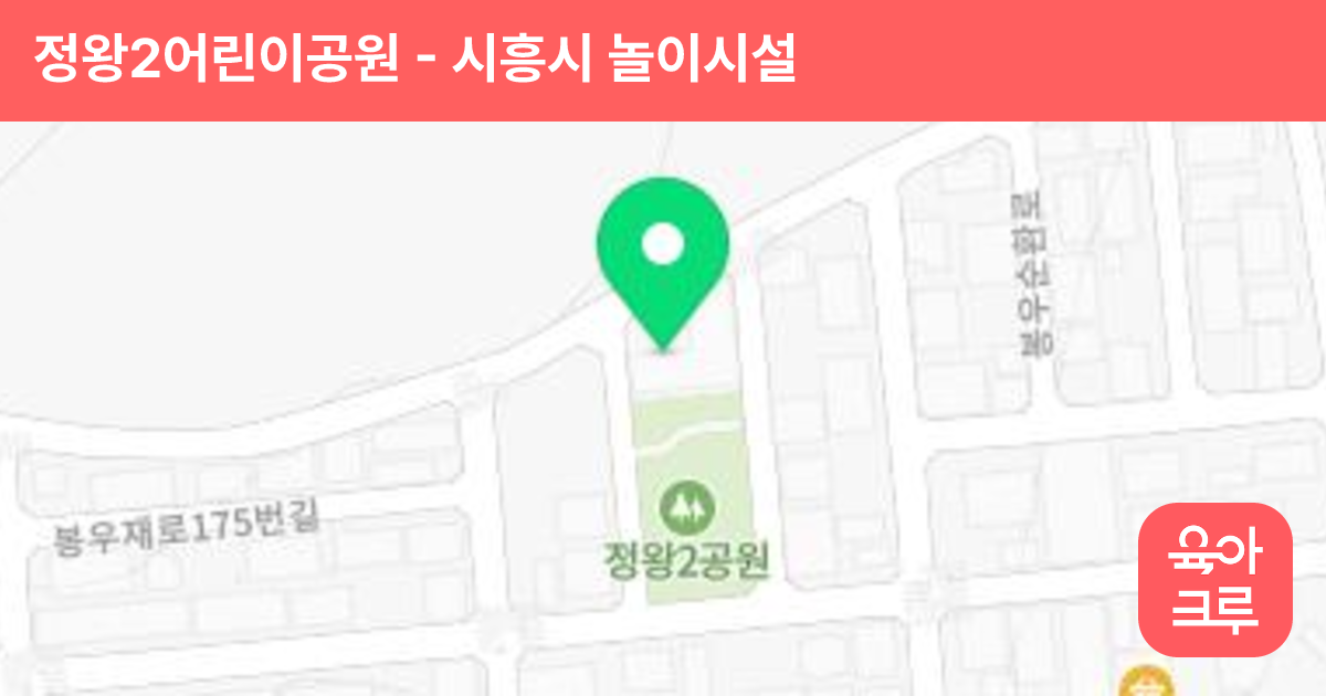 정왕2어린이공원 썸네일