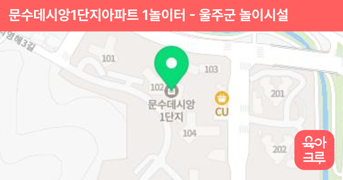 문수데시앙1단지아파트 1놀이터 썸네일