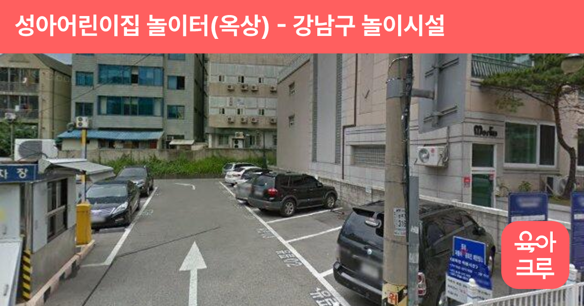 성아어린이집 놀이터(옥상) 썸네일