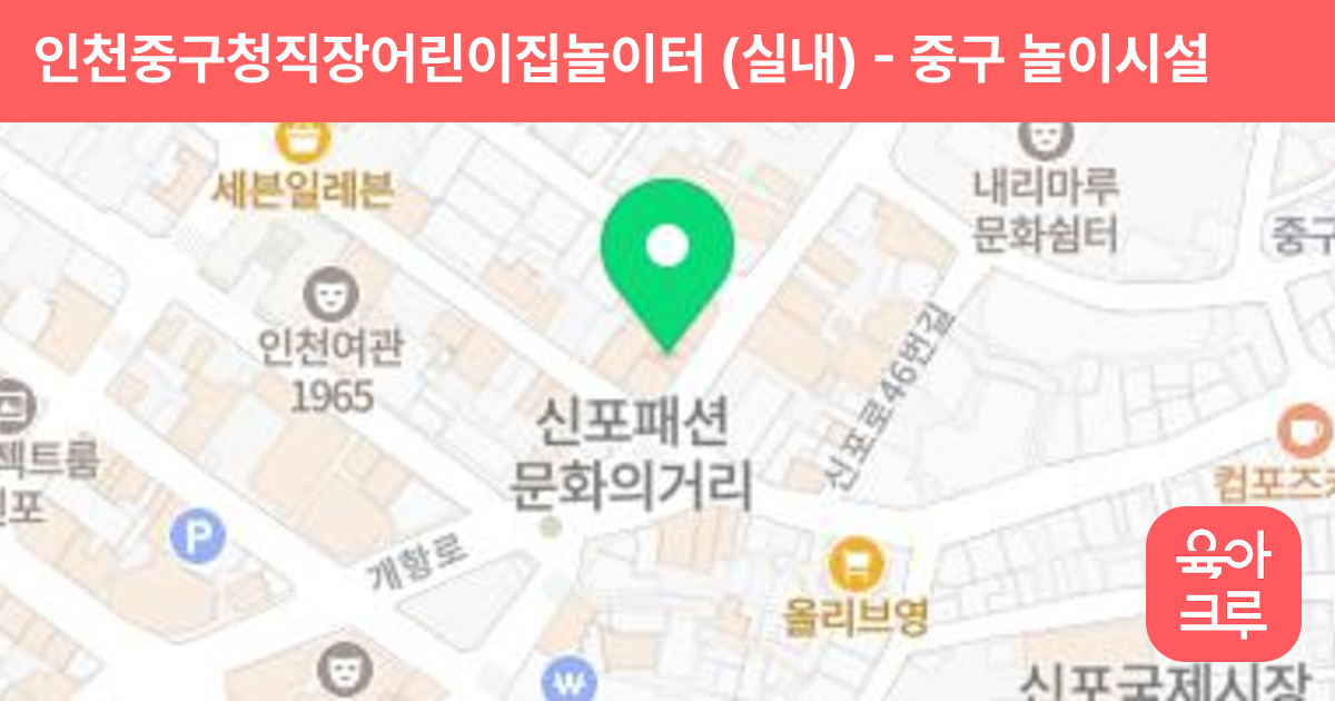 인천중구청직장어린이집놀이터 (실내) 썸네일