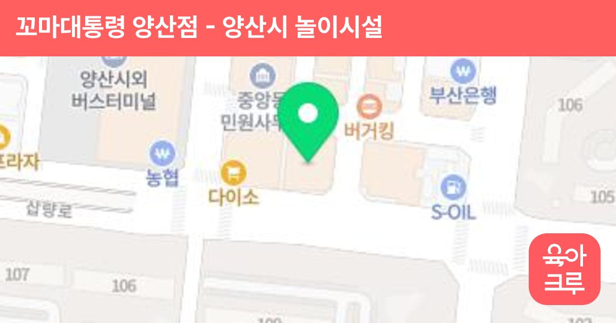 꼬마대통령 양산점 썸네일
