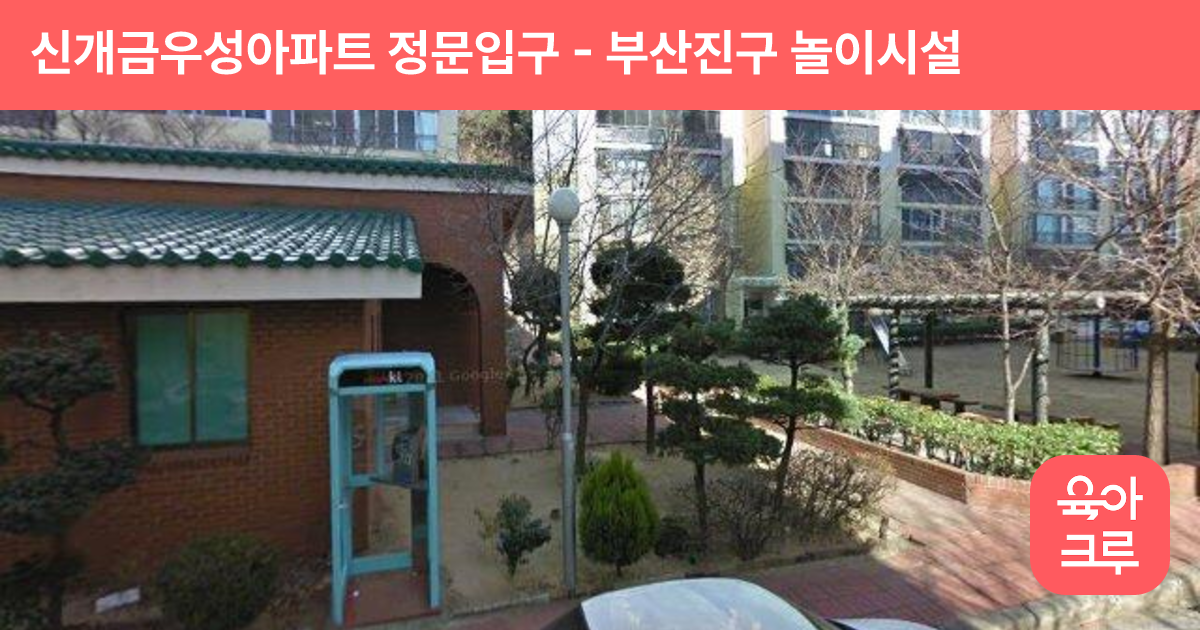 신개금우성아파트 정문입구 썸네일