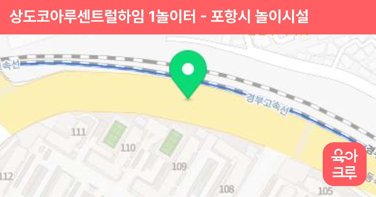 상도코아루센트럴하임 1놀이터 썸네일