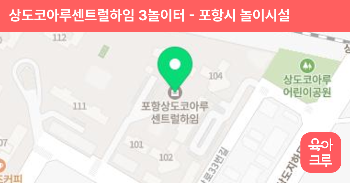 상도코아루센트럴하임 3놀이터 썸네일