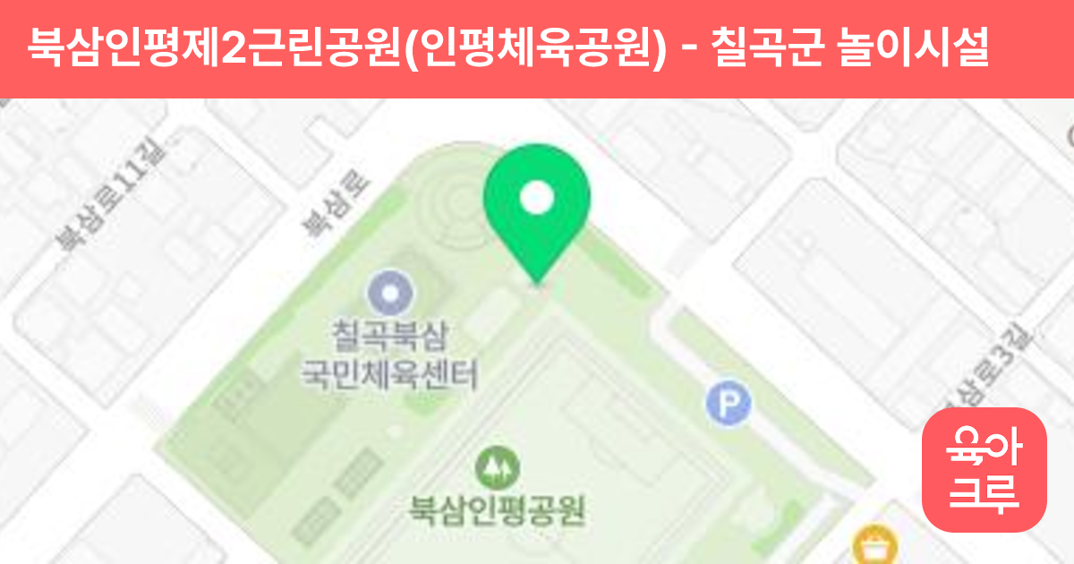 북삼인평제2근린공원(인평체육공원) 썸네일