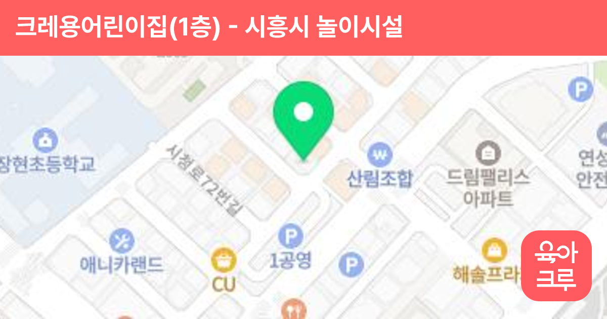 크레용어린이집(1층) 썸네일